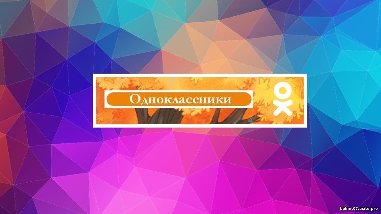 Логотип Одноклассиков