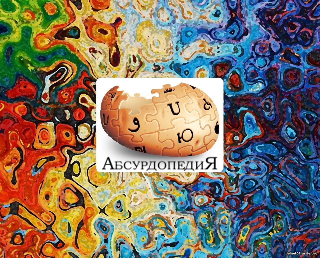 Логотип абсурдопедии
