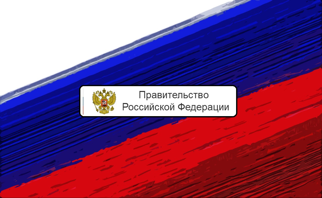 Знак правительства РФ