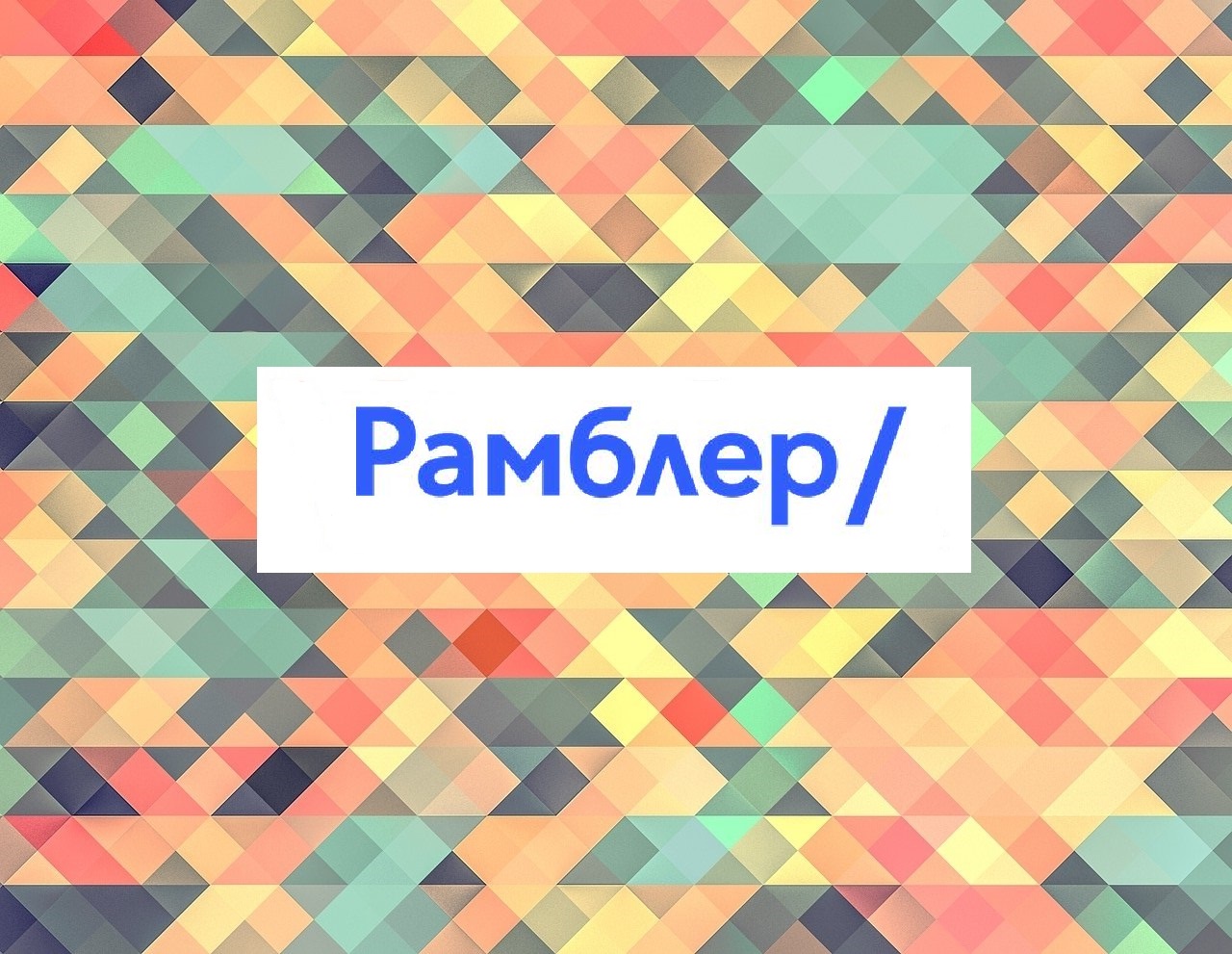 Логотип Рамблер