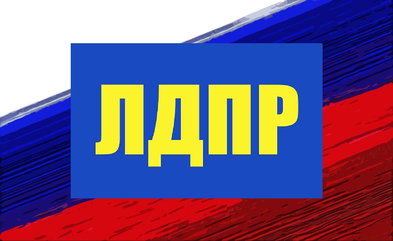 Эмблема ЛДПР
