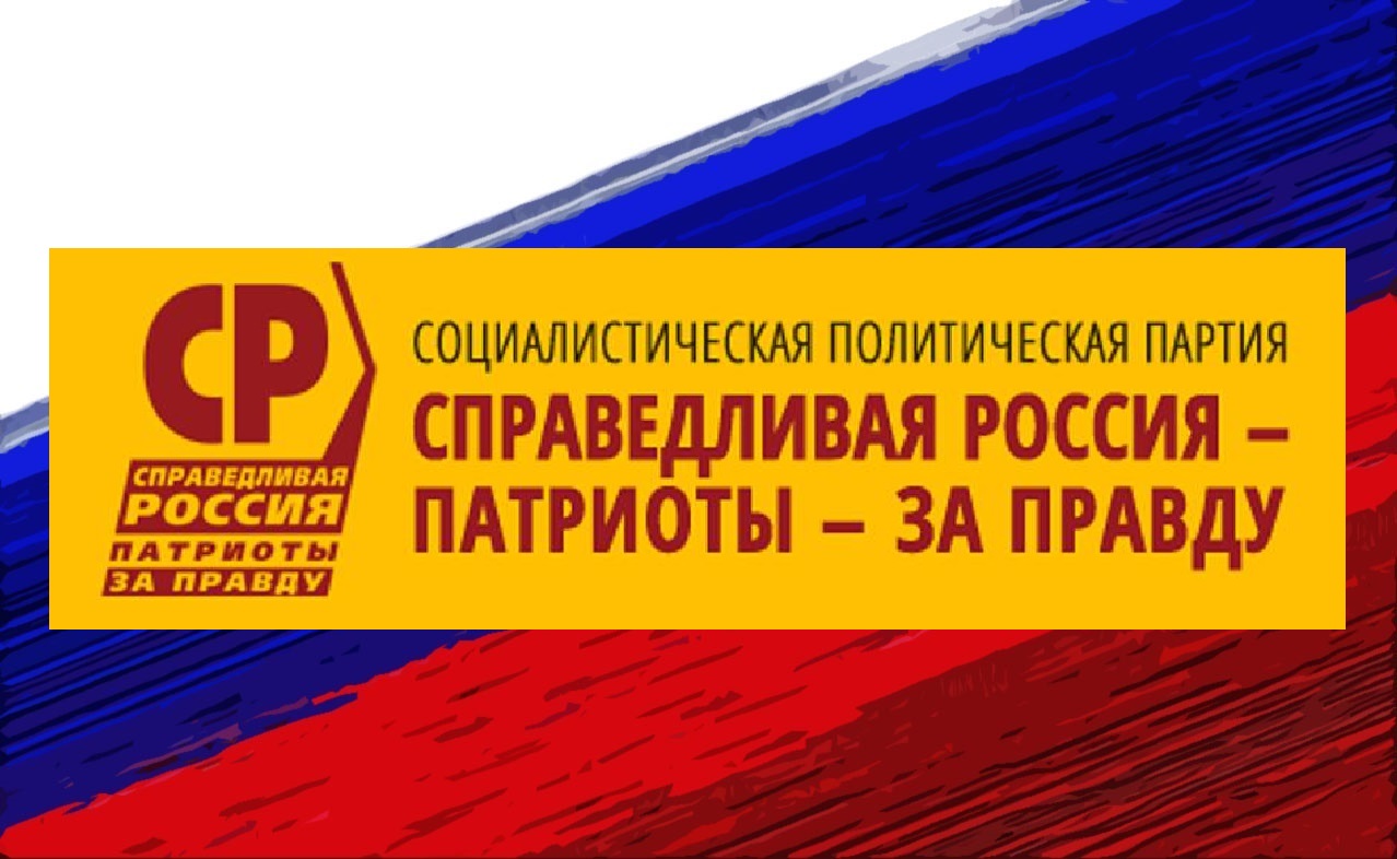 Эмблема Справедливой России