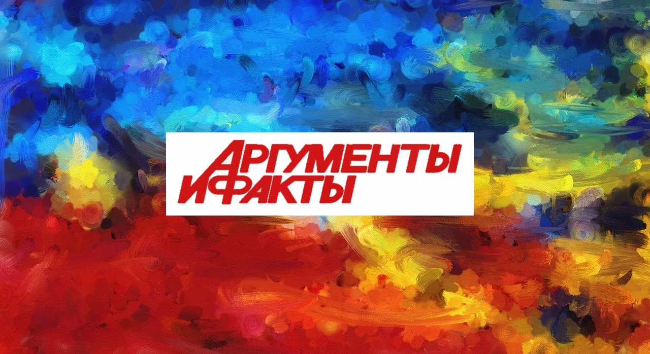 Логотип Аргументы и Факты