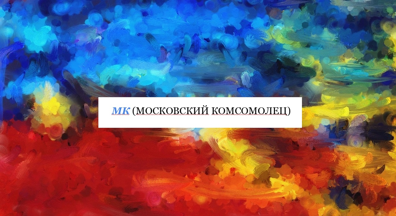 Логотип Московский Комсомолец