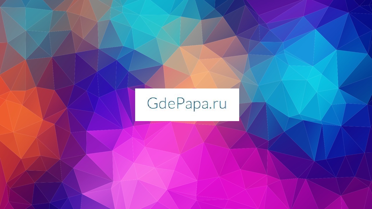 Логотип GdePapa.ru