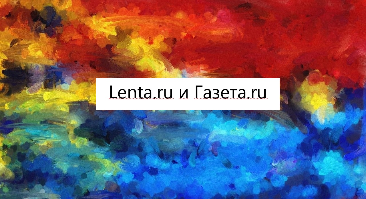 Логотип Газета и Лента ру
