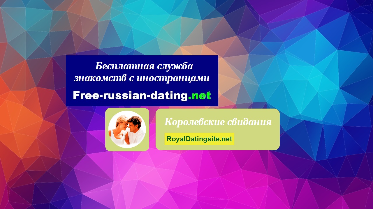 Логотипы частных агентств знакомств.