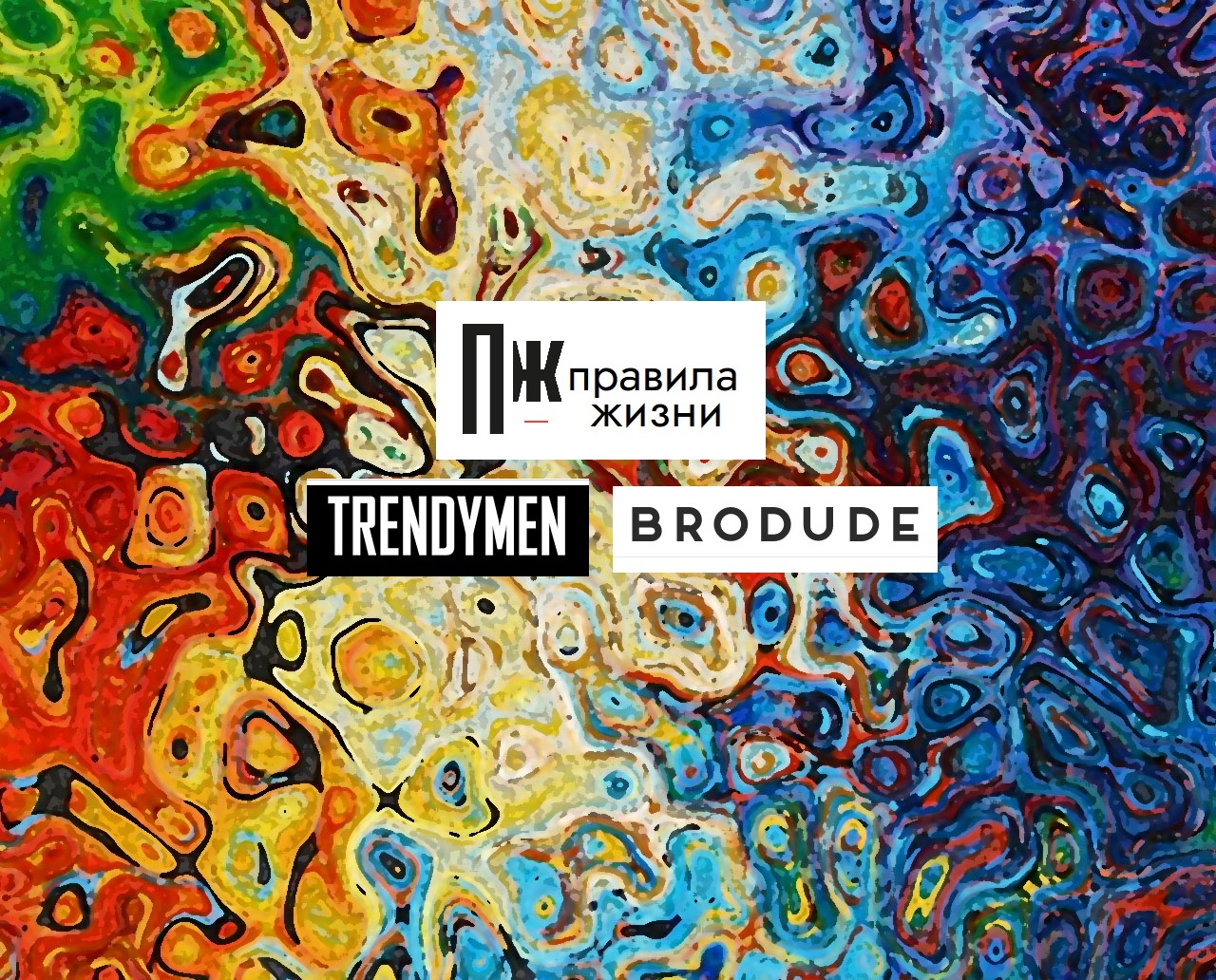 Логотип журнала Правила Жизни, Trendymen и BroDude