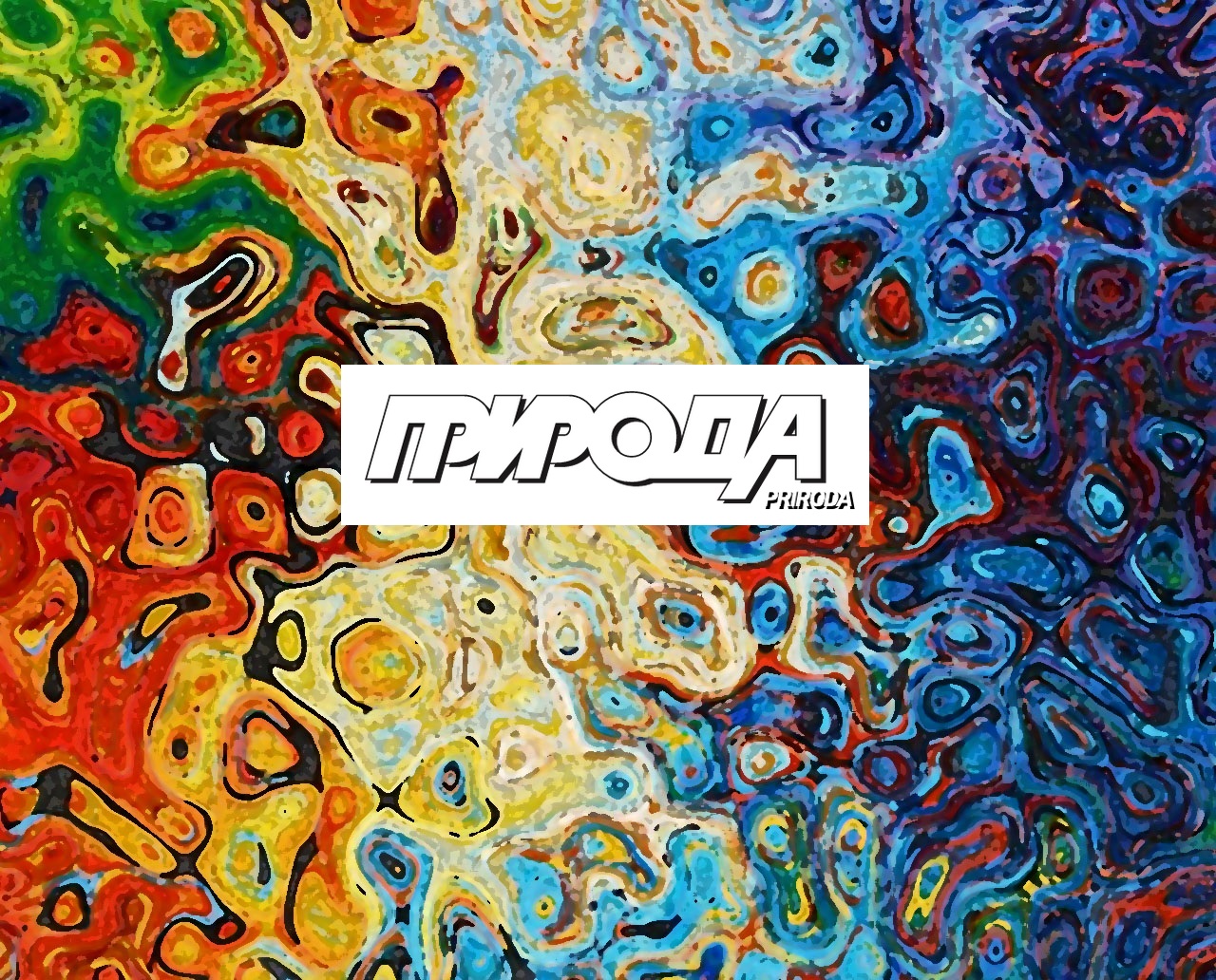 Логотип журнала Природа