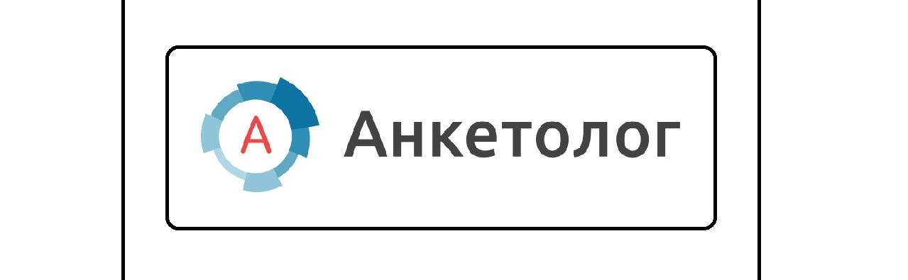 Логотип Анкетолог