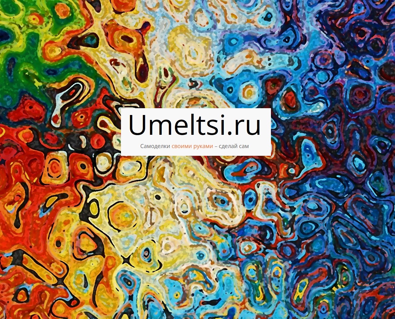 Логотип сайта Умельцы